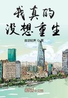 我真的没想重生啊最新番外