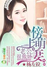 萌妻在上老公要抱抱