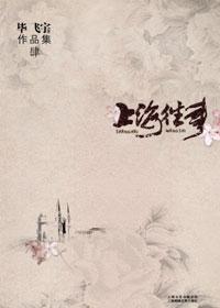 上海往事张浩音免费阅读