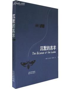 沉默的羔羊原型