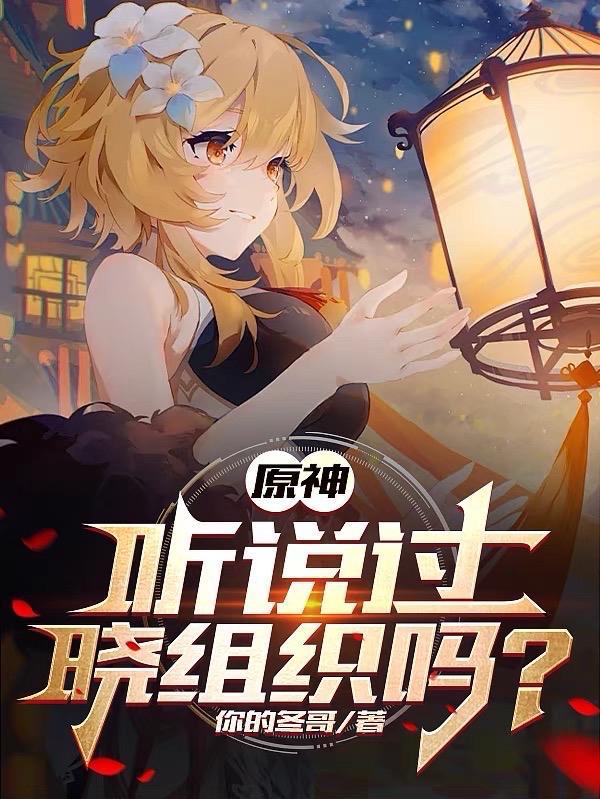 晓组织成员搭配