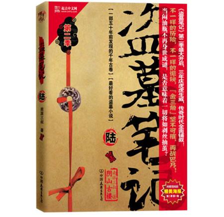 盗墓笔记3云顶天宫txt