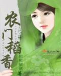 农门洒香