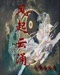 风起云涌老电影完整视频