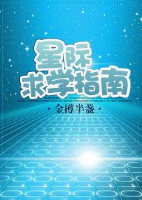 星际 指南