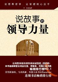 领导力故事的两大要素读后感