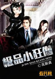 极品狂少百科百度