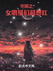 华娱明星排行榜