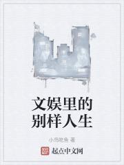 文娱生活