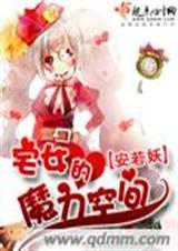 宅女魔急送图片