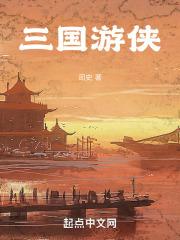 三国游侠手机版