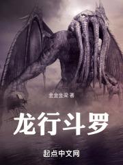 龙谷 斗罗