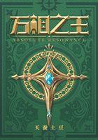 万相之王最新章节笔趣阁免费阅读