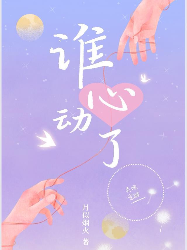 谁心动了？