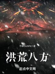 洪荒八方
