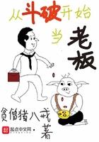 从斗破开始当老板