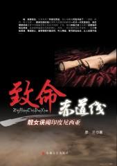 致命赤道线--靓女误闯尤尼西亚