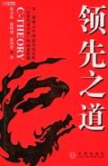 领先之道